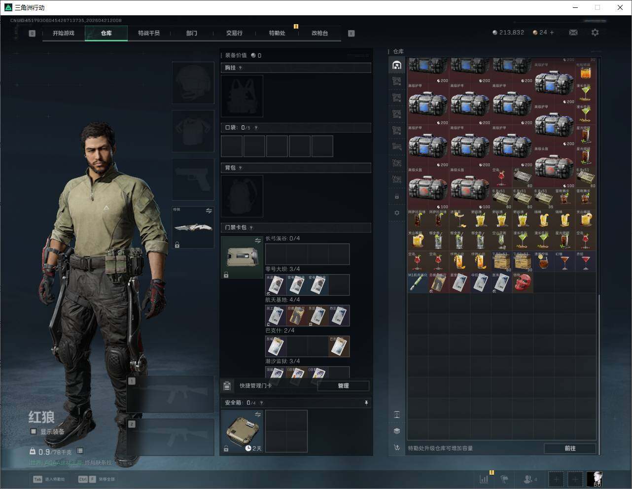 SJZQM4109129三角洲行动账号详情图16