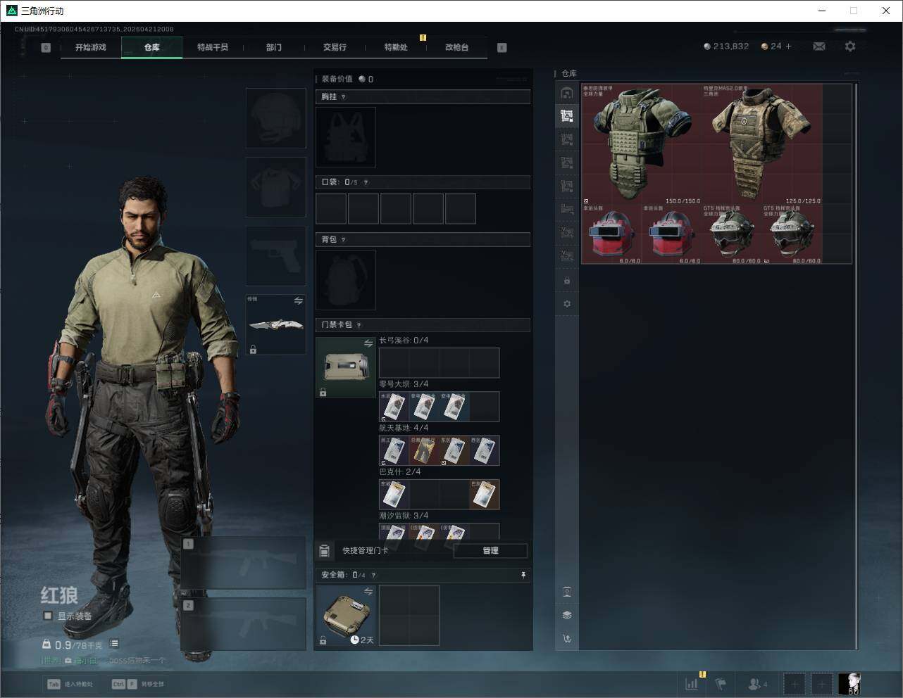 SJZQM4109129三角洲行动账号详情图17