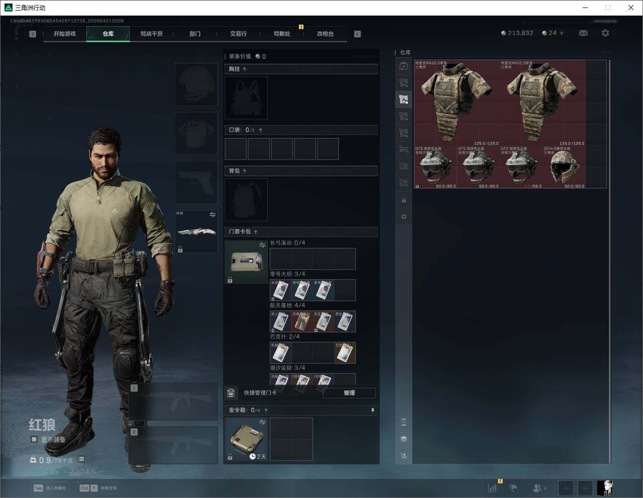 SJZQM4109129三角洲行动账号详情图18