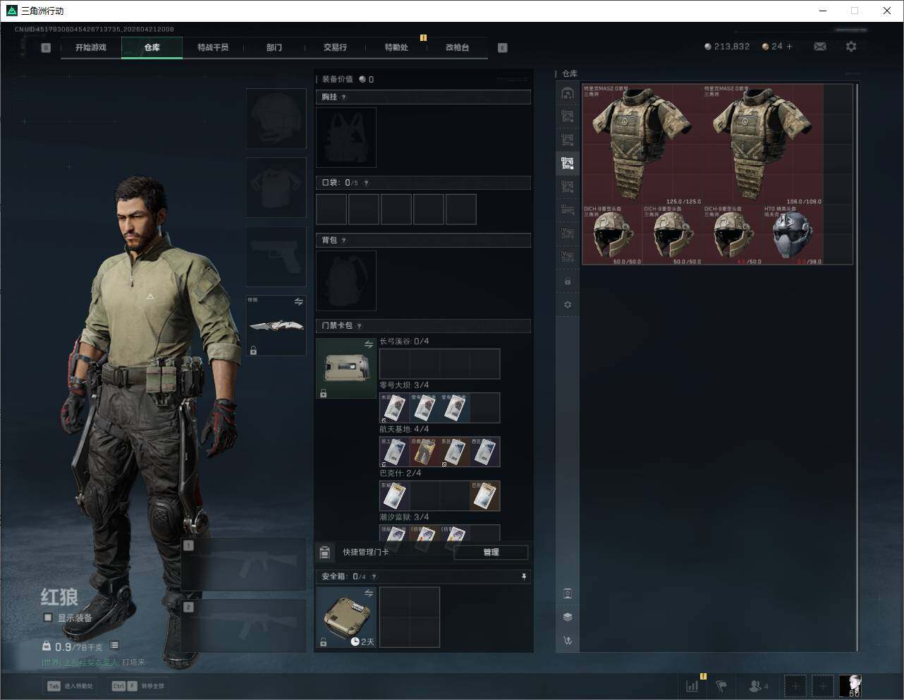 SJZQM4109129三角洲行动账号详情图19