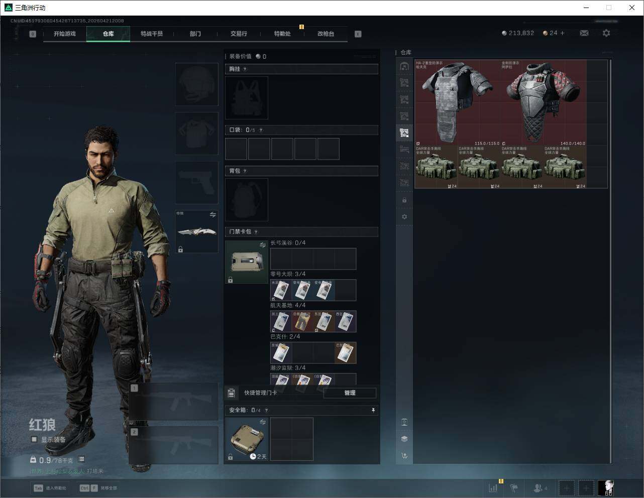 SJZQM4109129三角洲行动账号详情图20