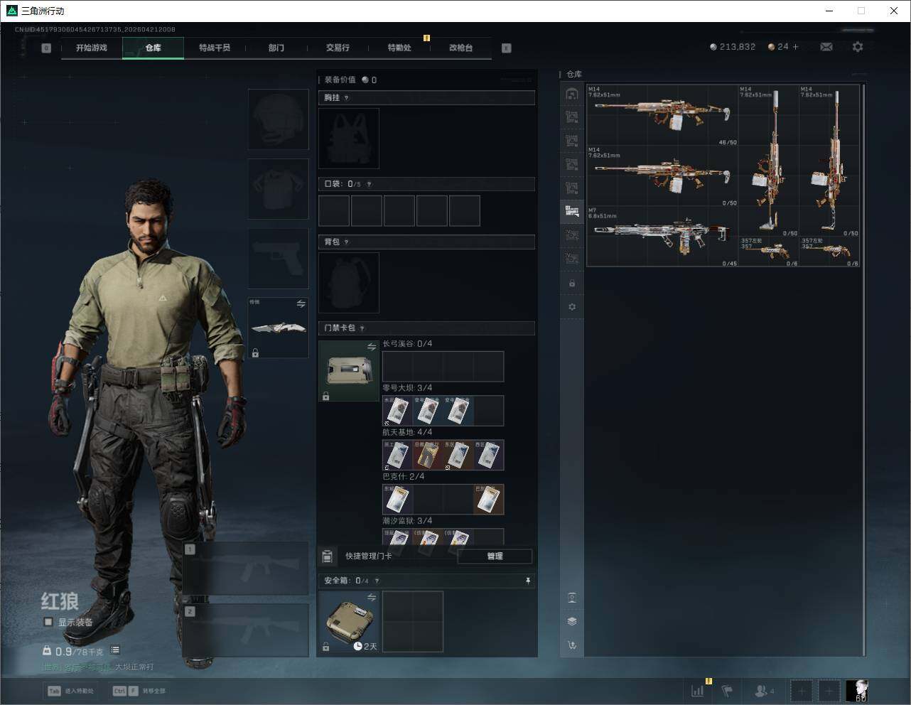 SJZQM4109129三角洲行动账号详情图21