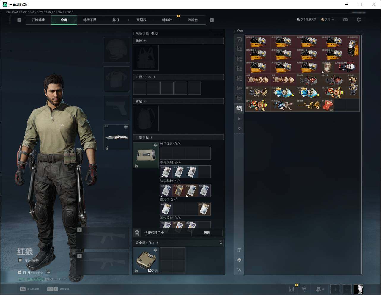 SJZQM4109129三角洲行动账号详情图23