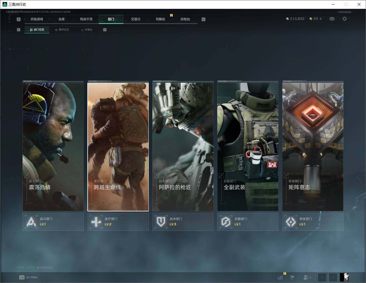 SJZQM4109129三角洲行动账号详情图24