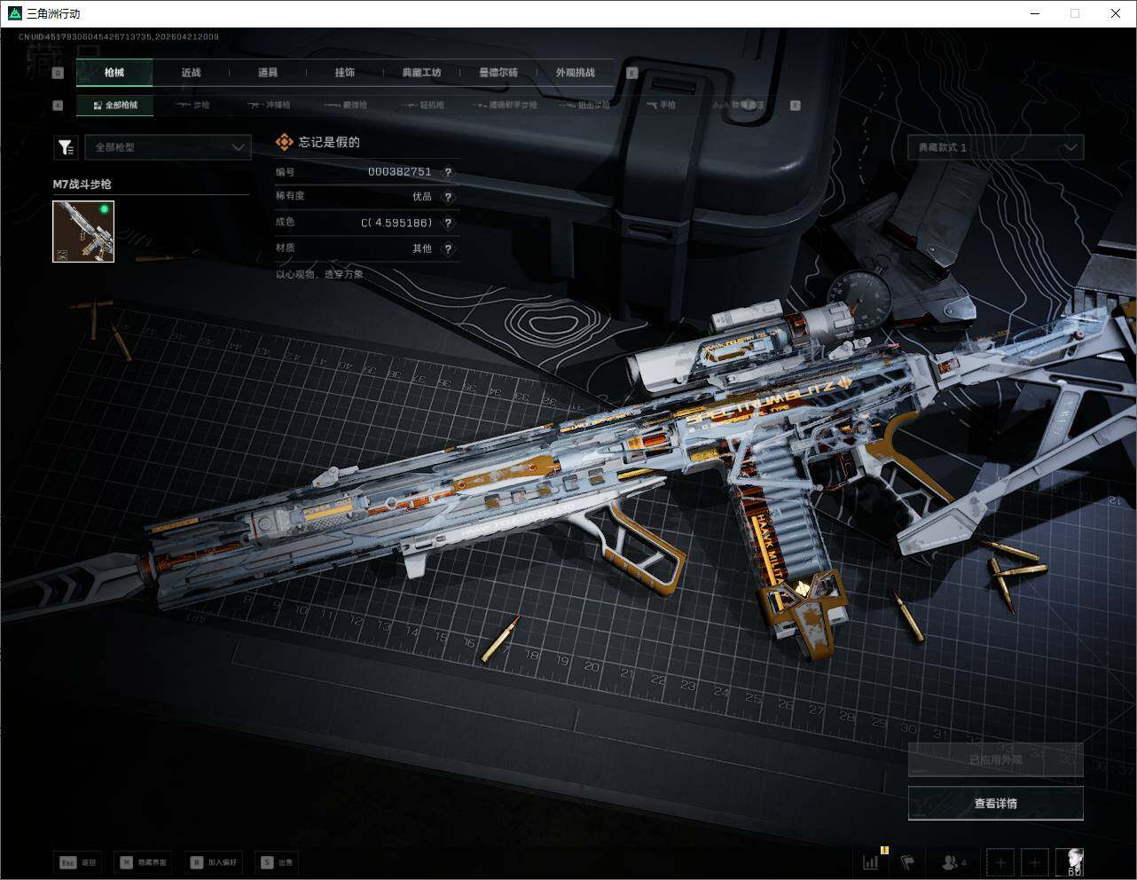 SJZQM4109129三角洲行动账号详情图26