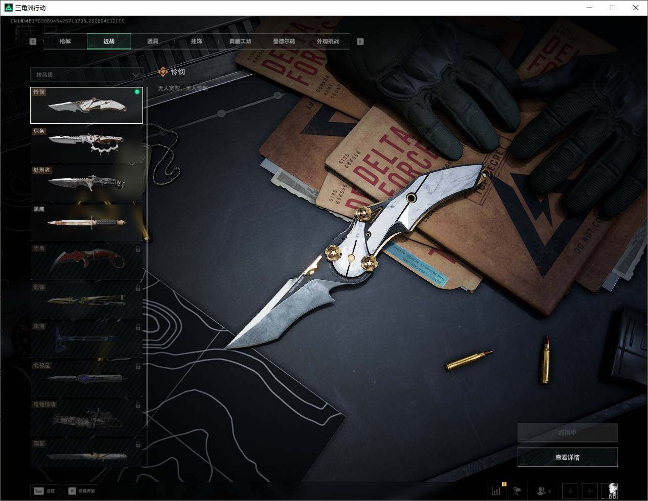 SJZQM4109129三角洲行动账号详情图27