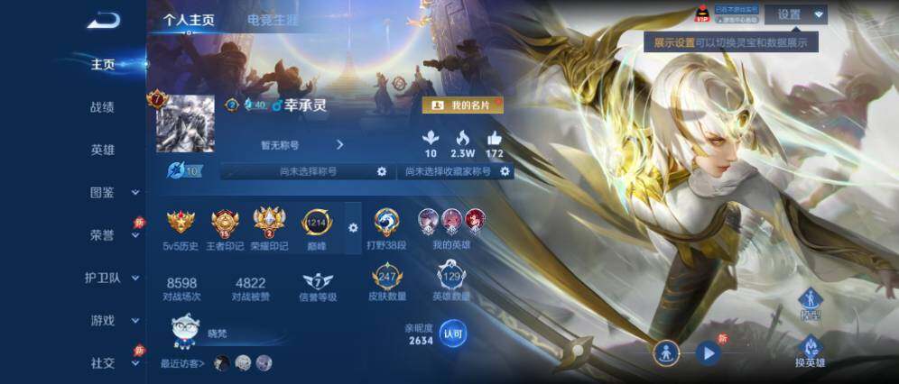 WZLX4324262王者荣耀账号详情图2