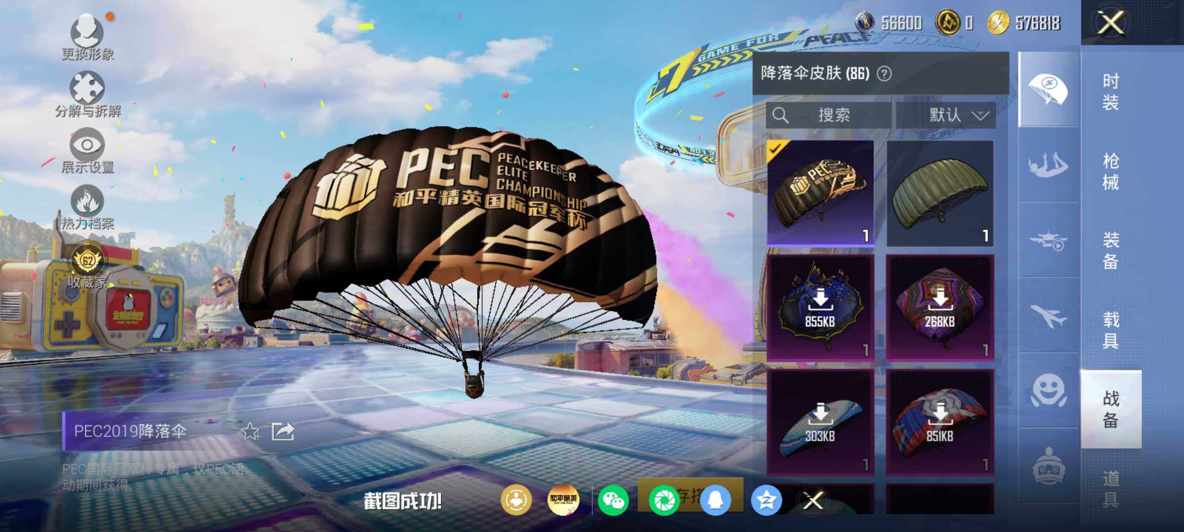 HPJM4188246和平精英账号详情图10