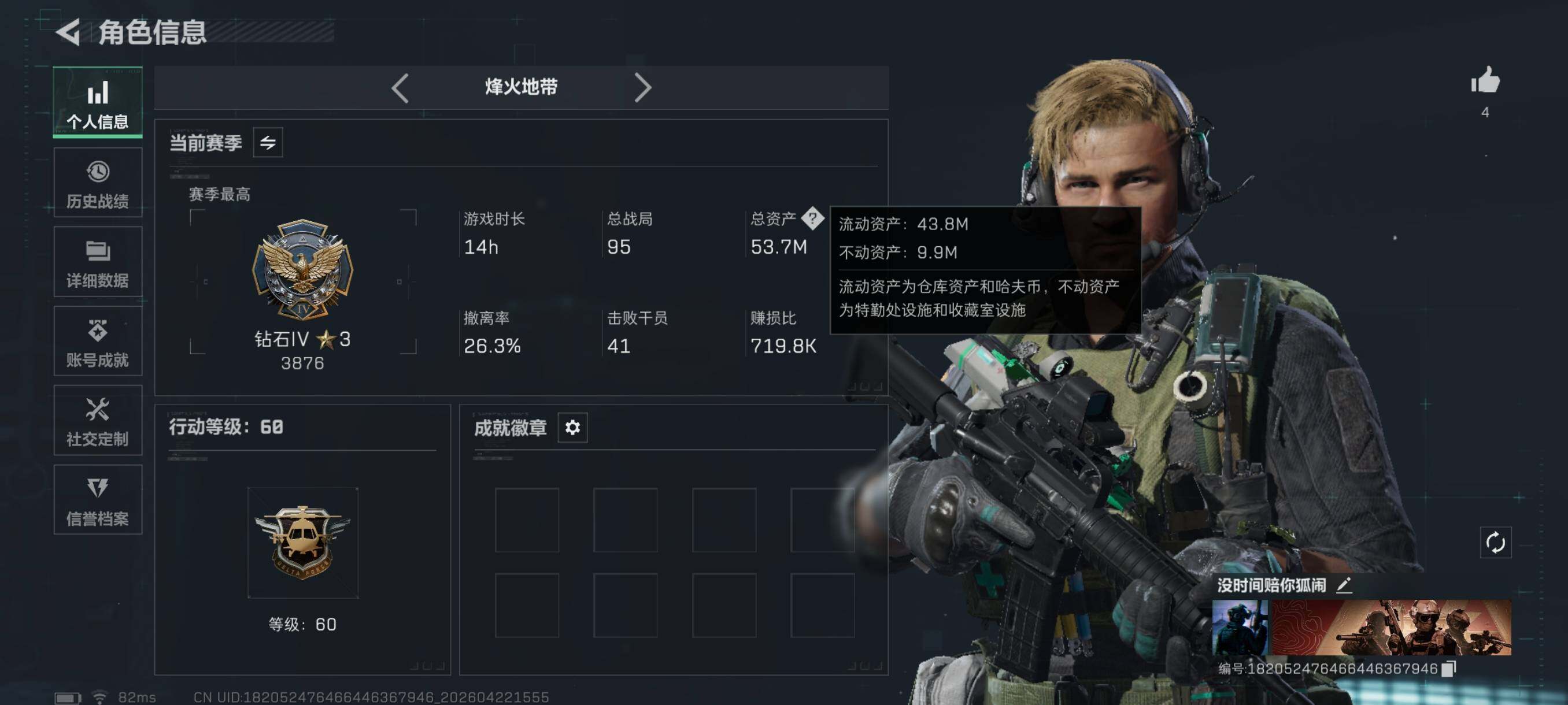 SJZCMW4112319三角洲行动账号详情图3