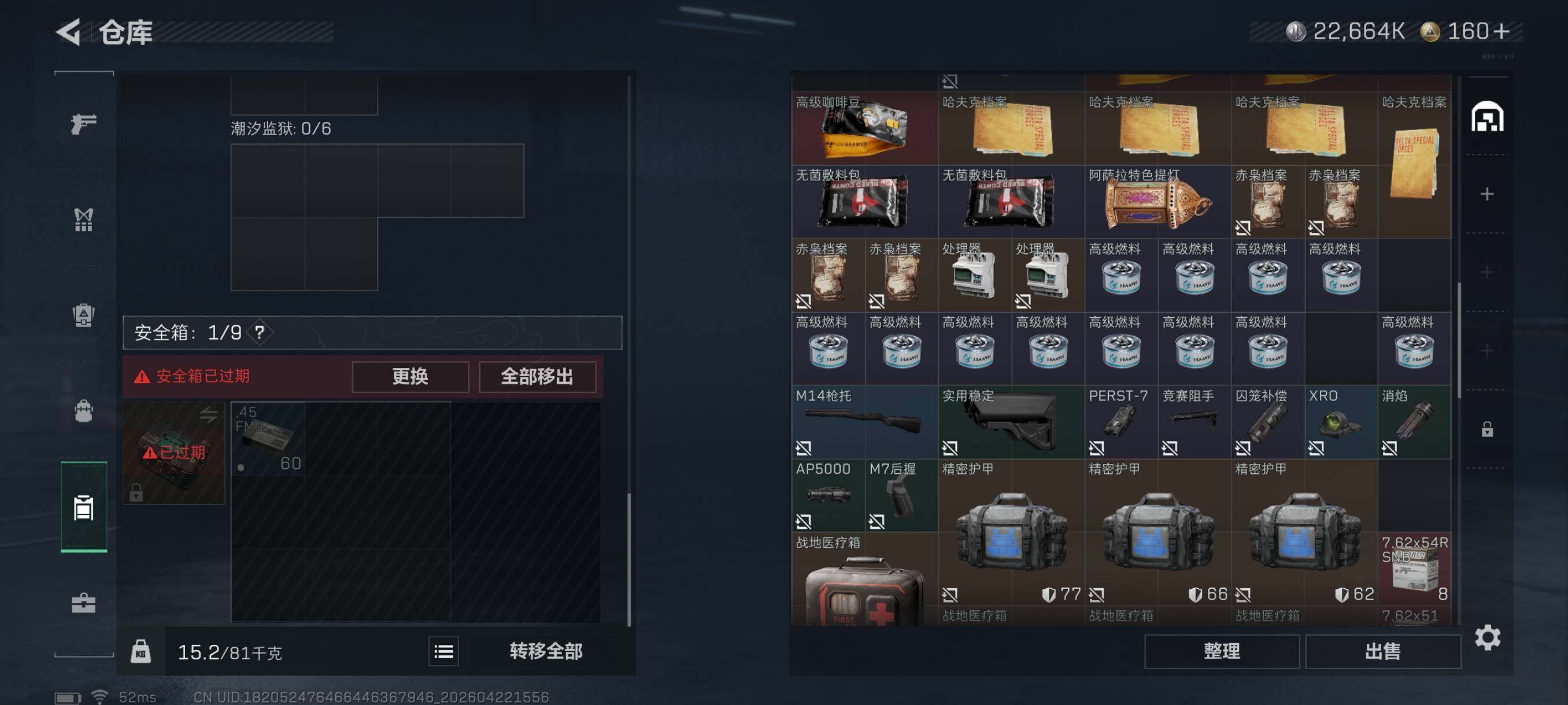 SJZCMW4112319三角洲行动账号详情图9