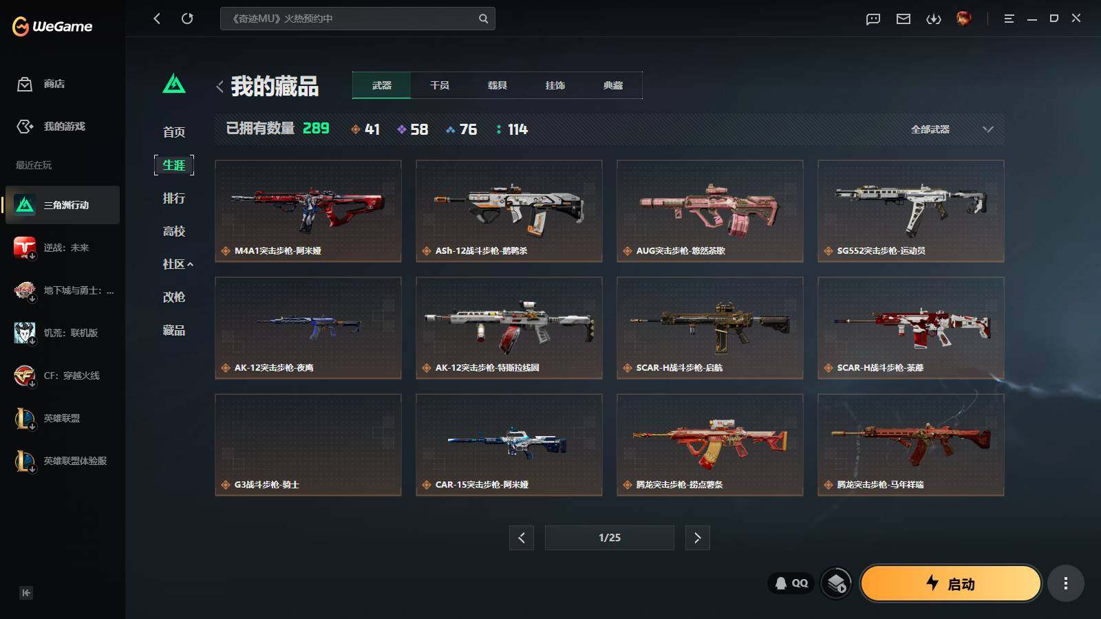 SJZQM4109596三角洲行动账号详情图7