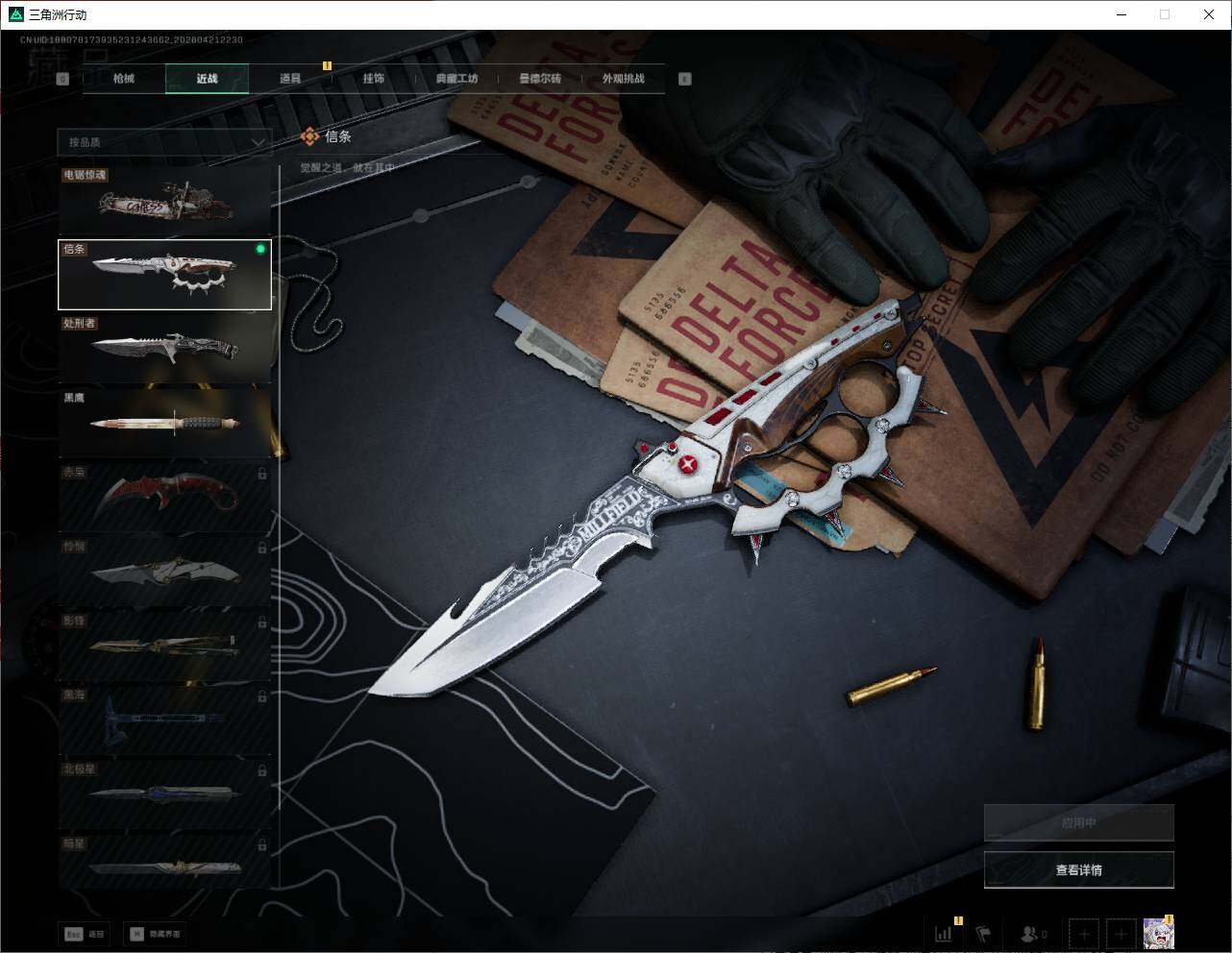 SJZQM4109596三角洲行动账号详情图16