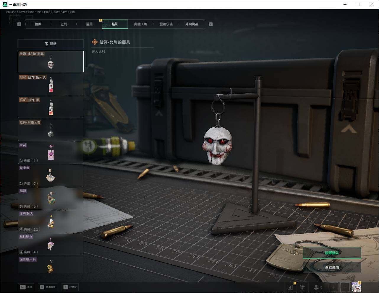 SJZQM4109596三角洲行动账号详情图17