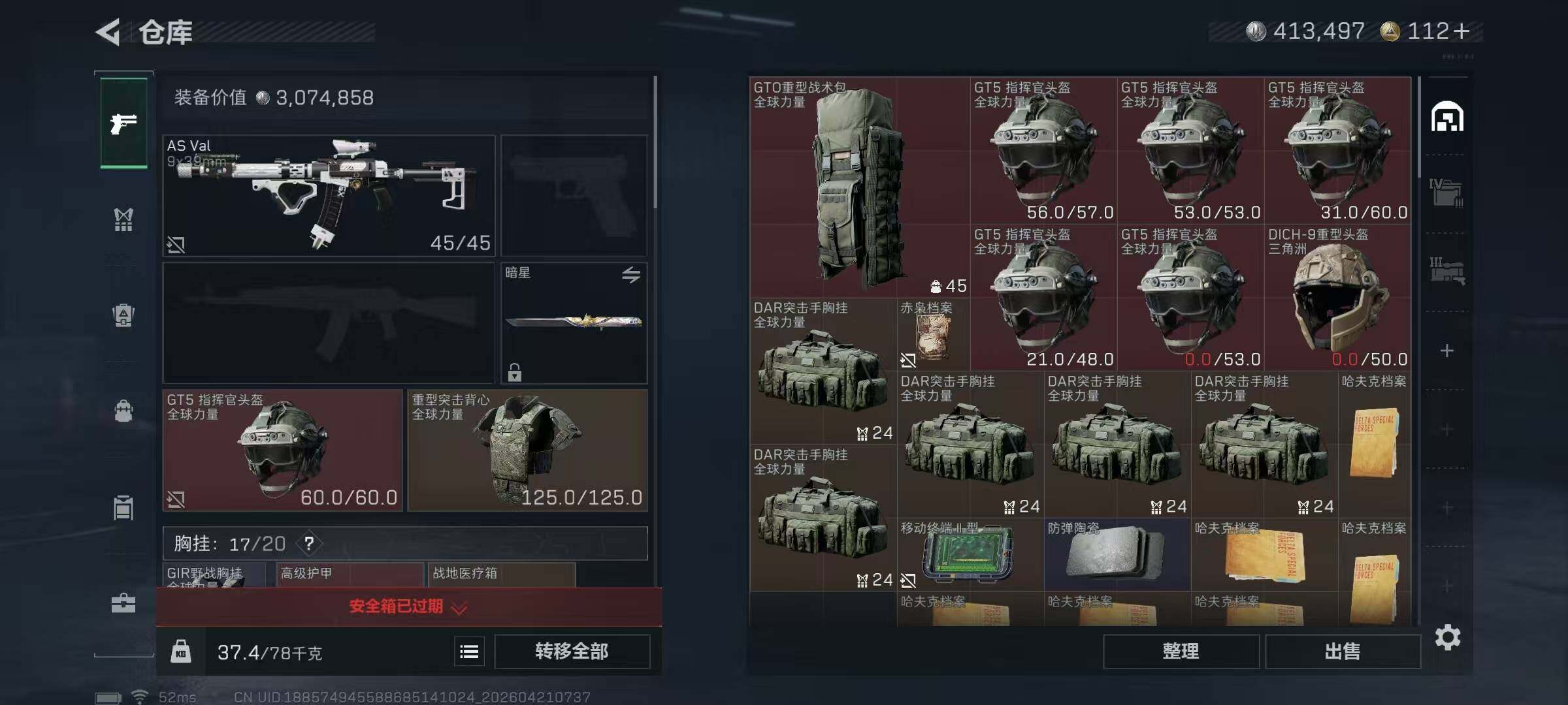 SJZQM4105270三角洲行动账号详情图8