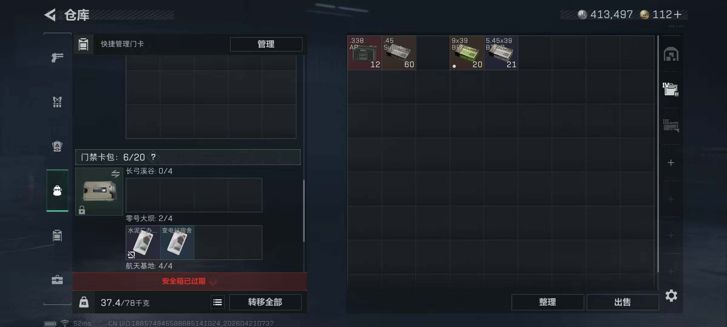 SJZQM4105270三角洲行动账号详情图9