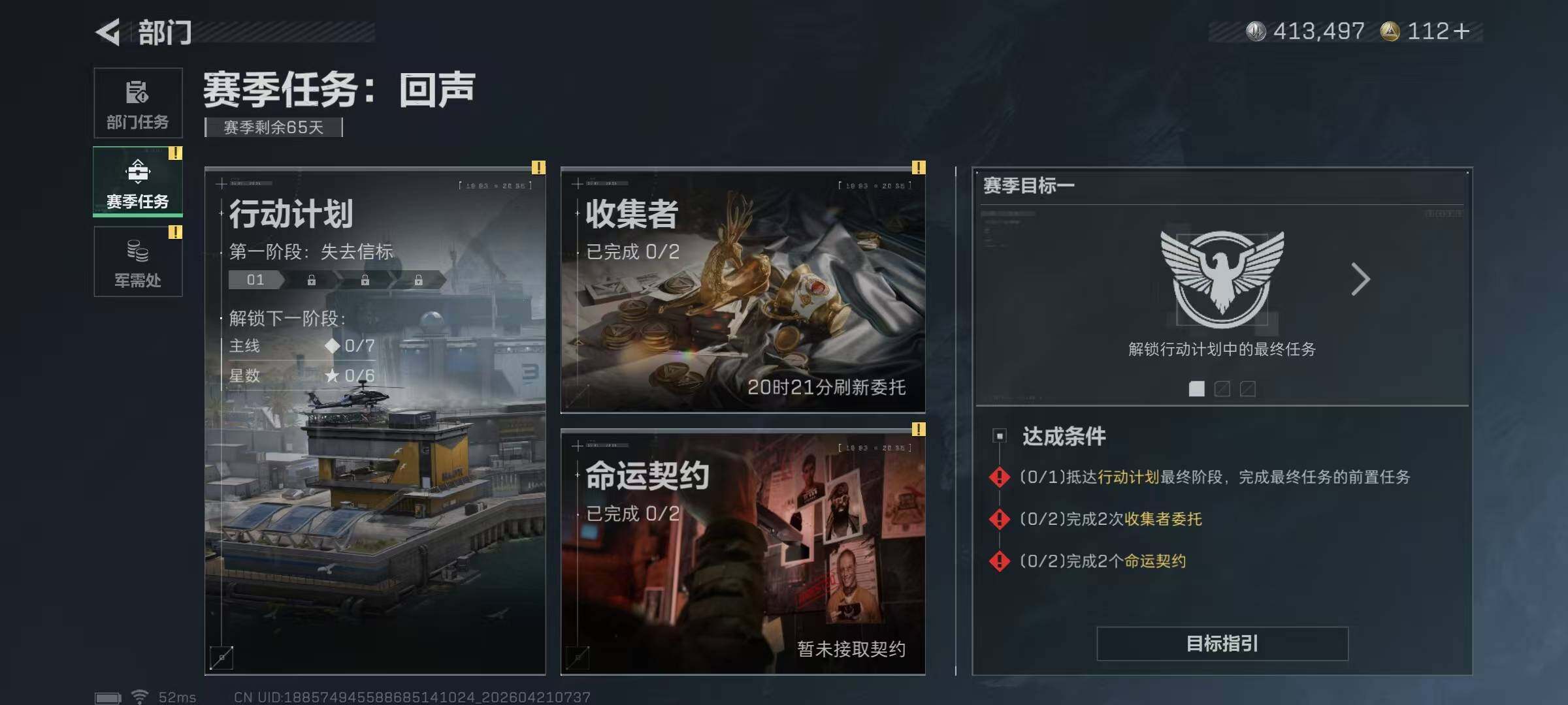 SJZQM4105270三角洲行动账号详情图11