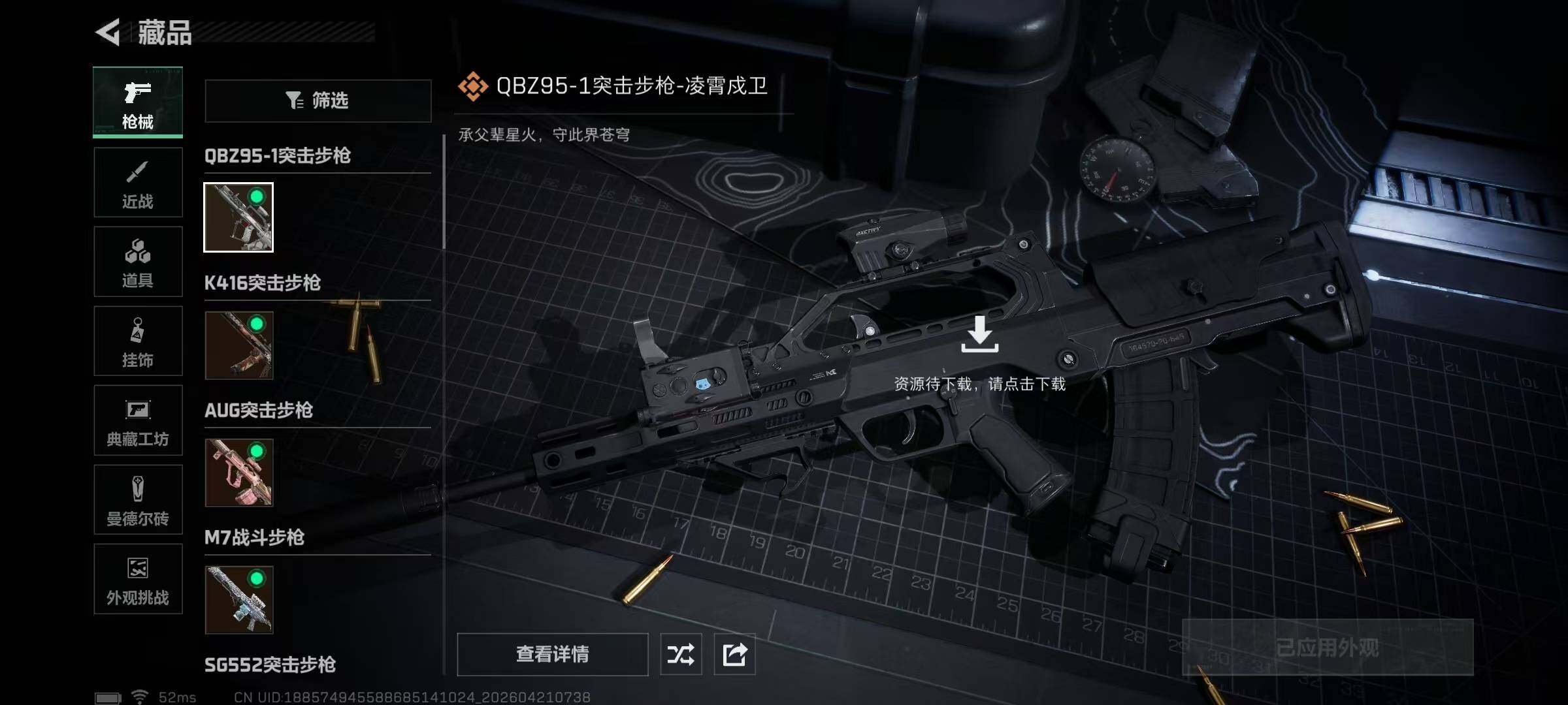 SJZQM4105270三角洲行动账号详情图18