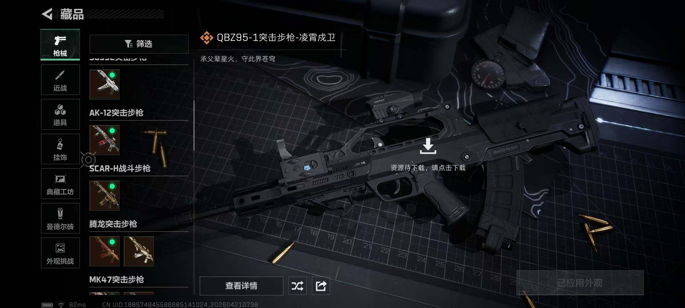 SJZQM4105270三角洲行动账号详情图19