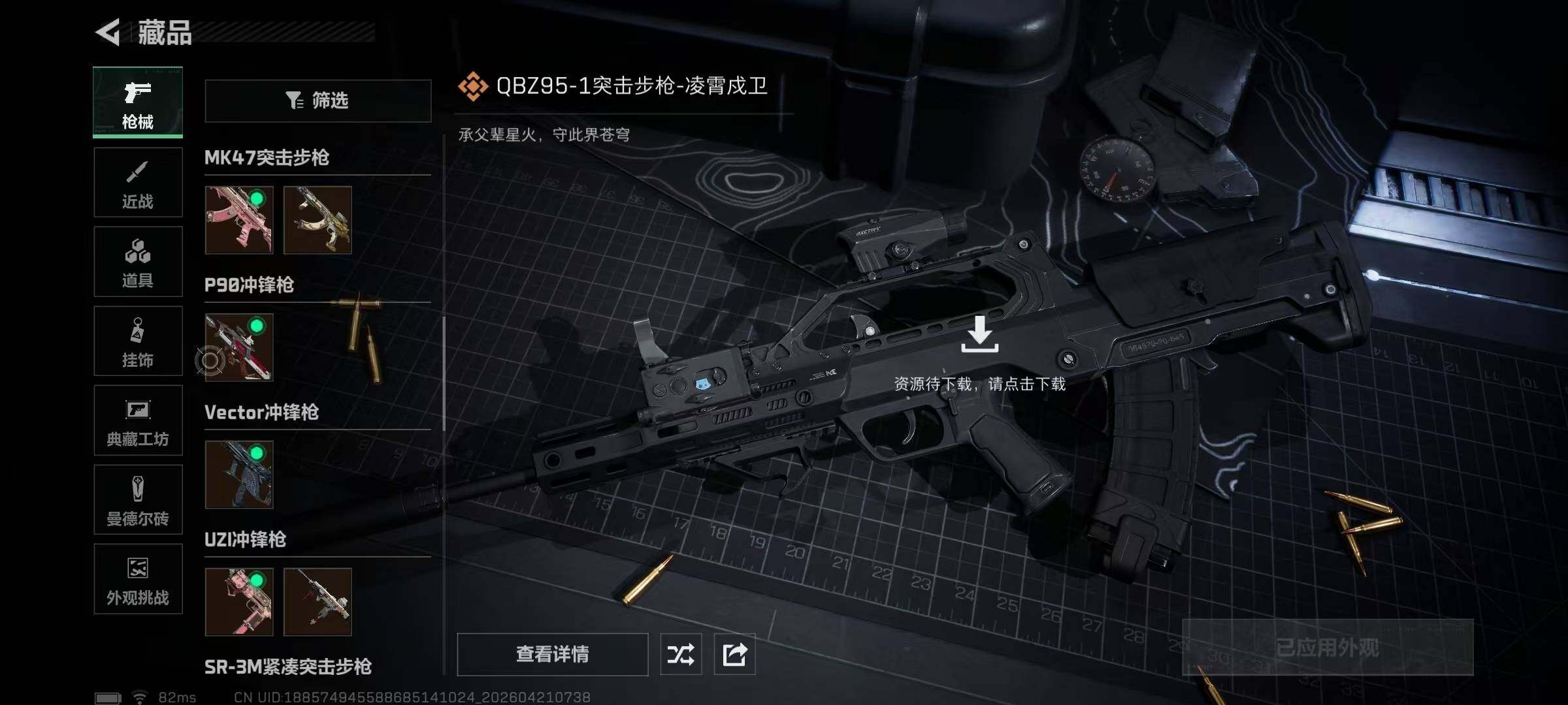 SJZQM4105270三角洲行动账号详情图20