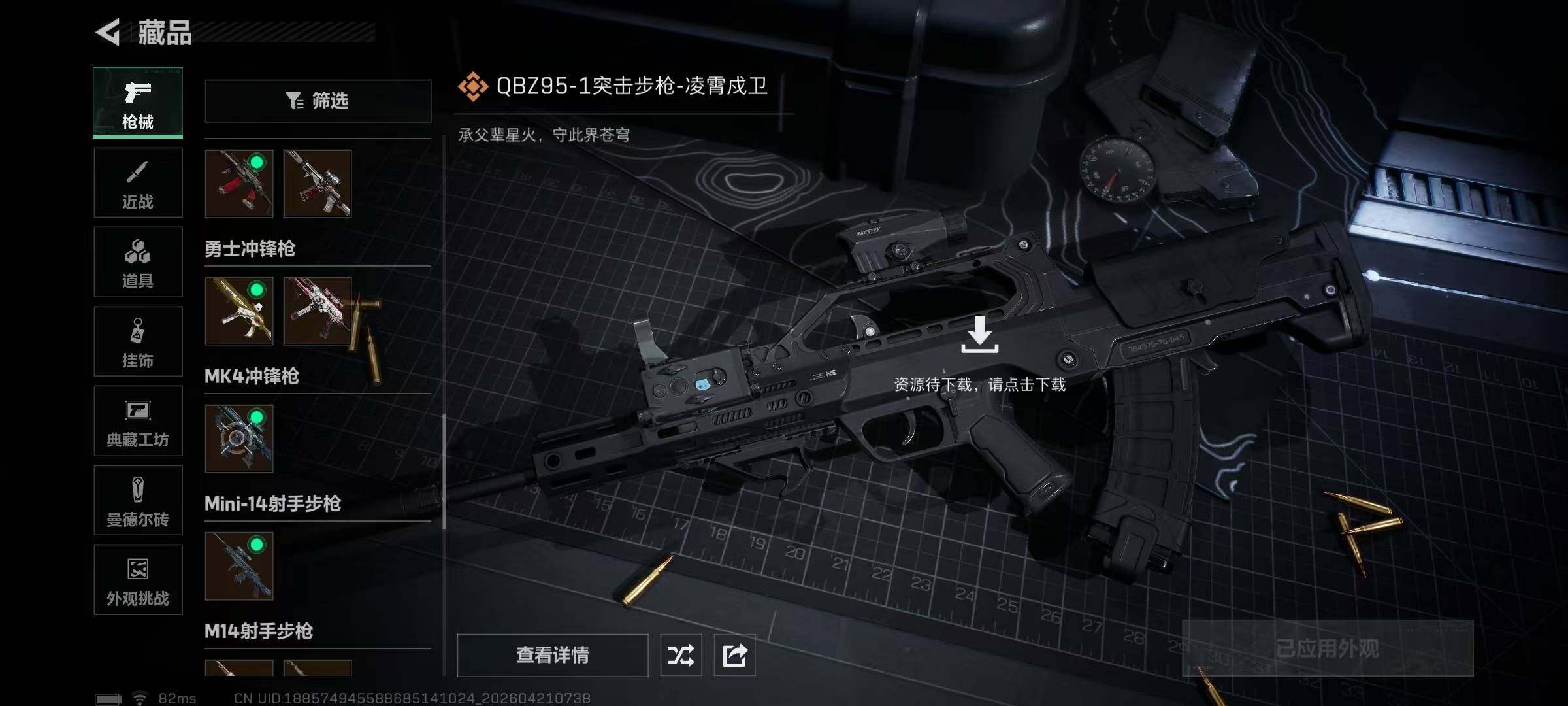 SJZQM4105270三角洲行动账号详情图21