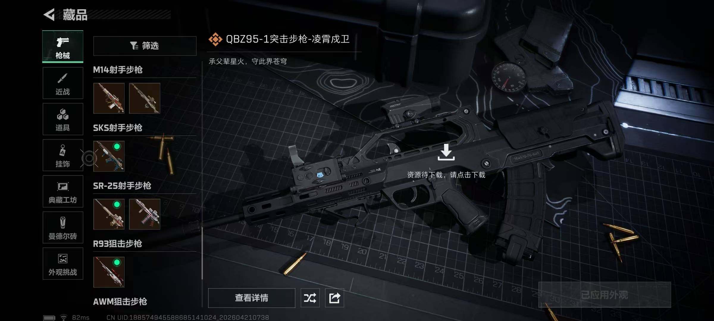 SJZQM4105270三角洲行动账号详情图22