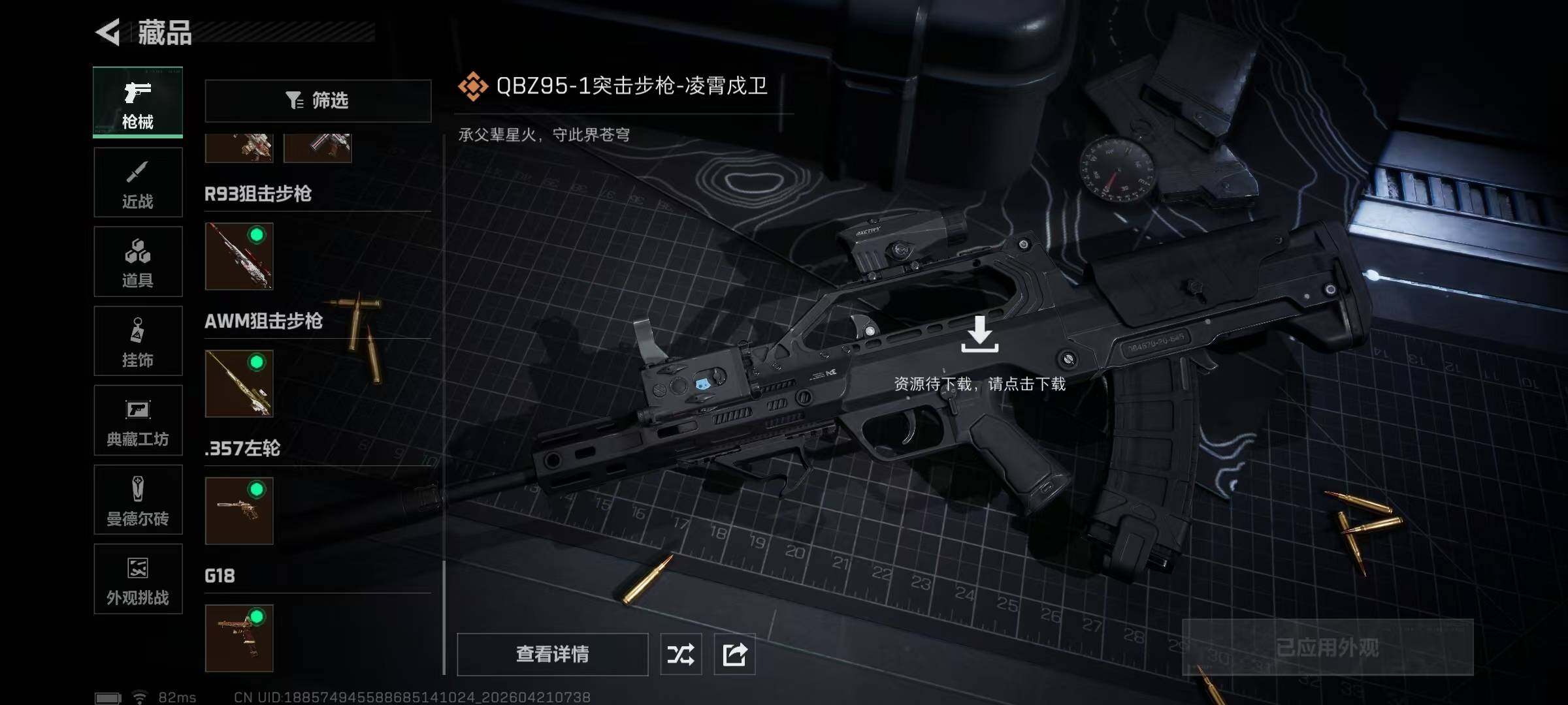 SJZQM4105270三角洲行动账号详情图23