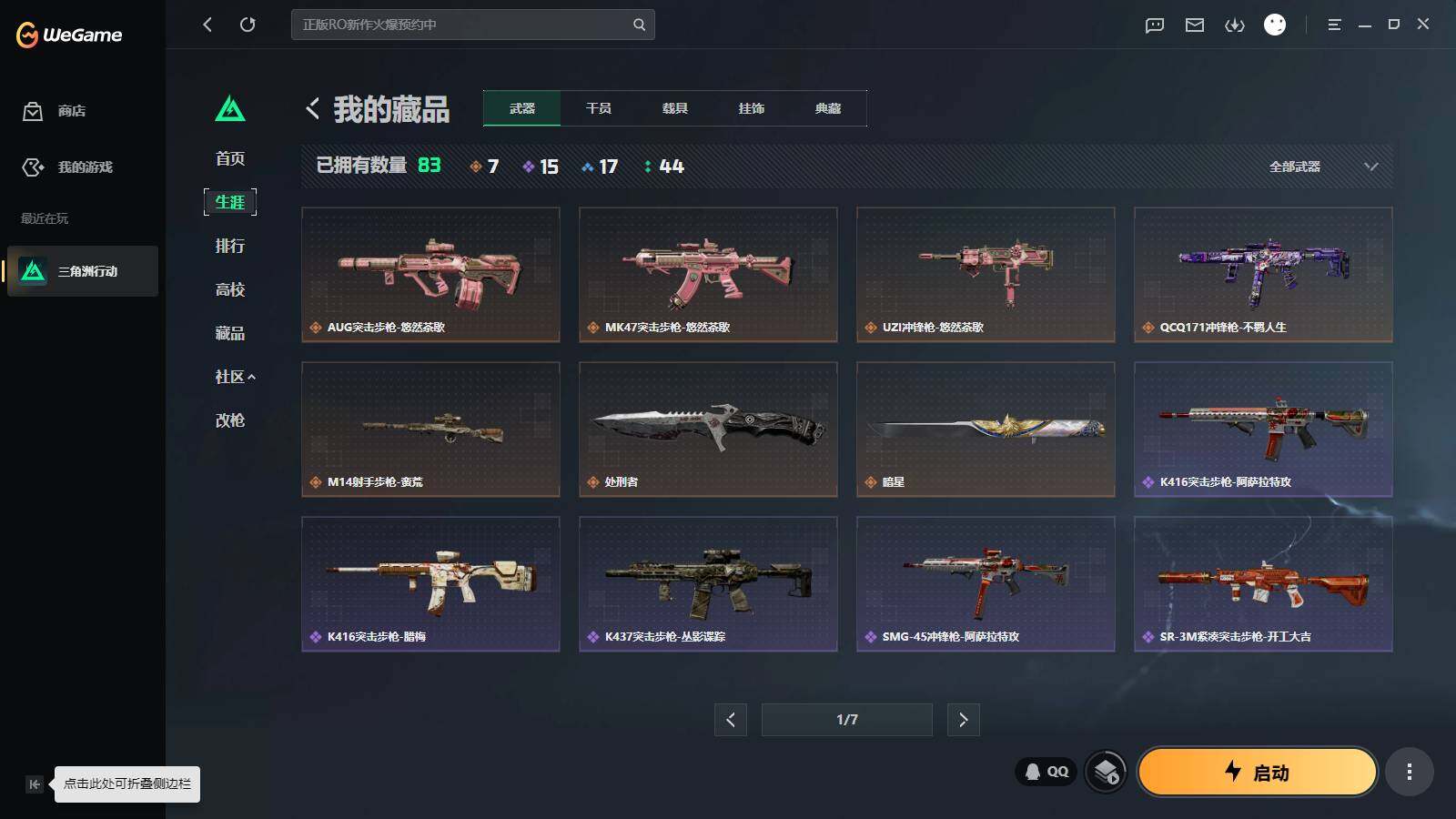 SJZQM4109756三角洲行动账号详情图4