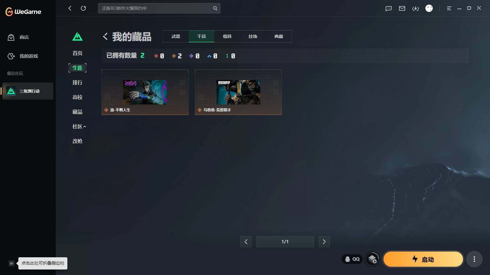 SJZQM4109756三角洲行动账号详情图5