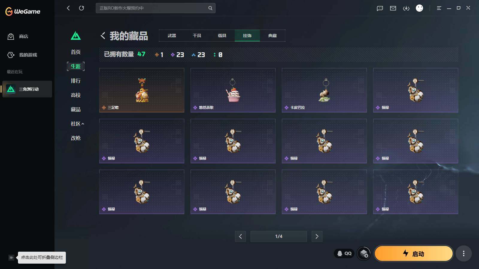 SJZQM4109756三角洲行动账号详情图6