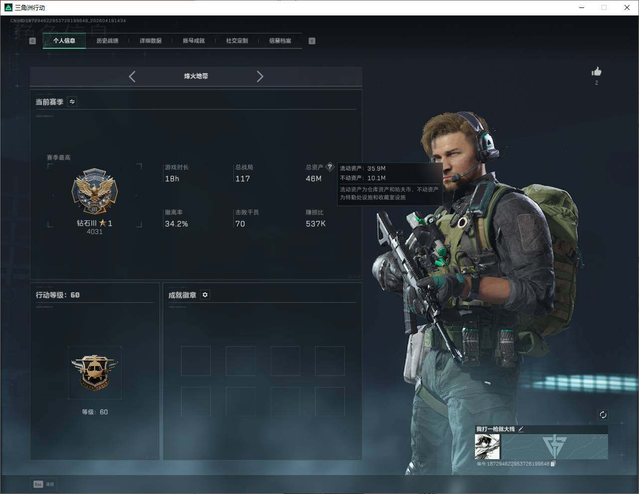 SJZQM4109756三角洲行动账号详情图7