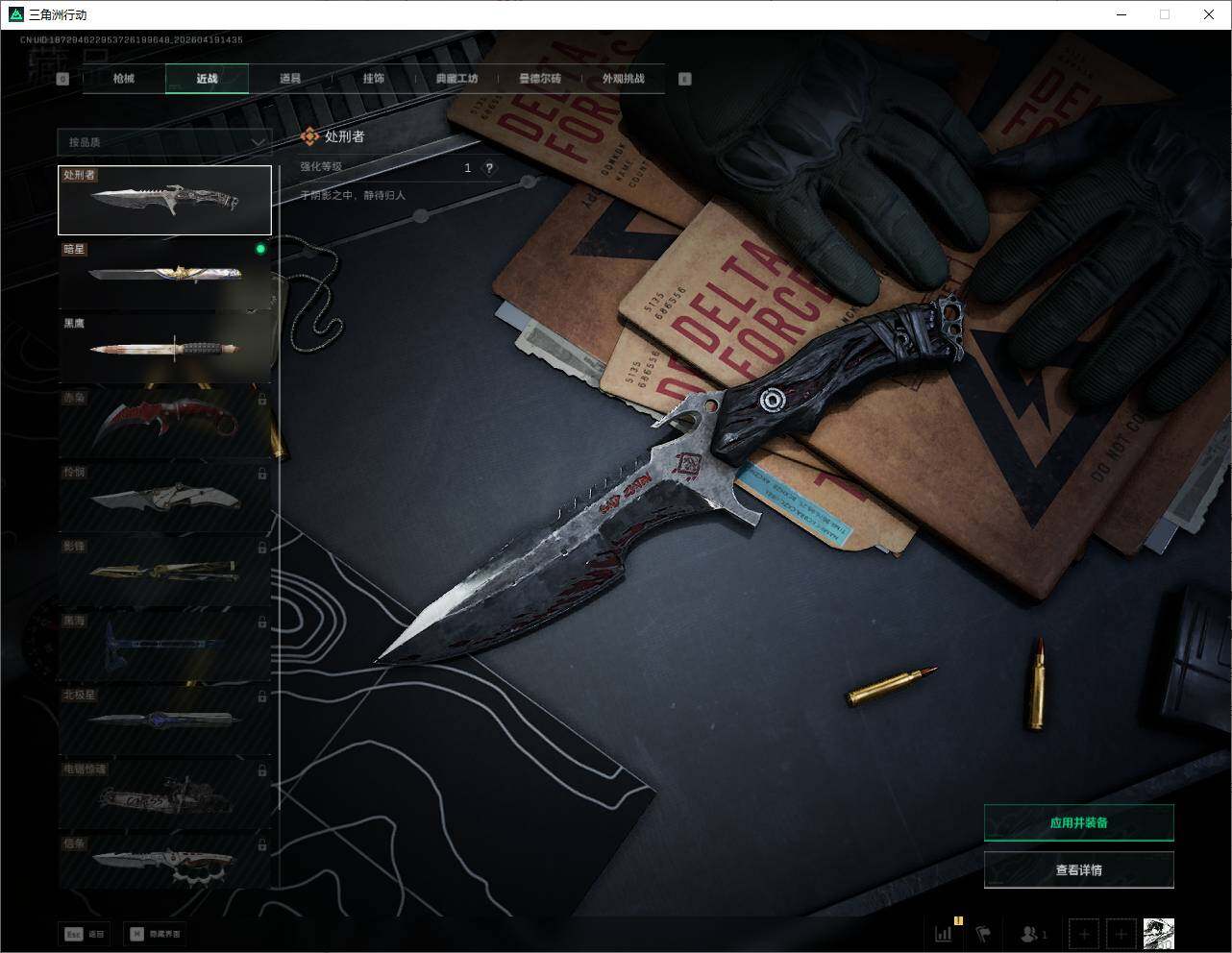 SJZQM4109756三角洲行动账号详情图15