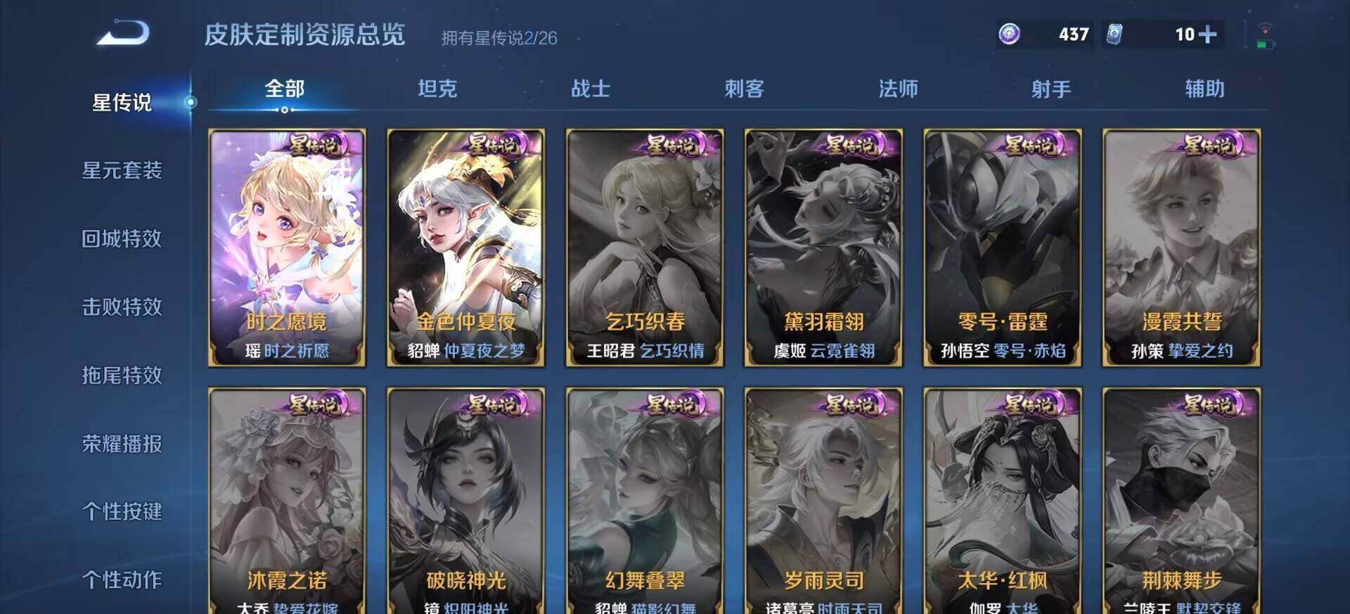 WZLX4327247王者荣耀账号详情图10