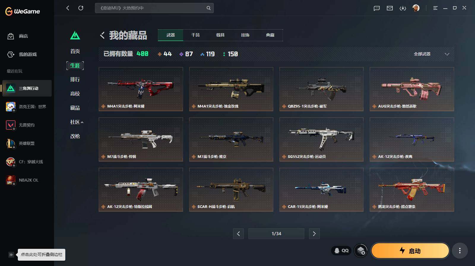 SJZQM4109763三角洲行动账号详情图9