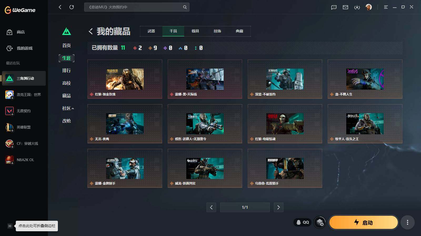 SJZQM4109763三角洲行动账号详情图10