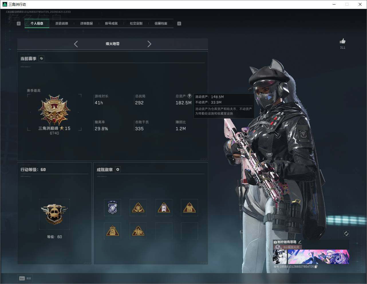 SJZQM4109763三角洲行动账号详情图13