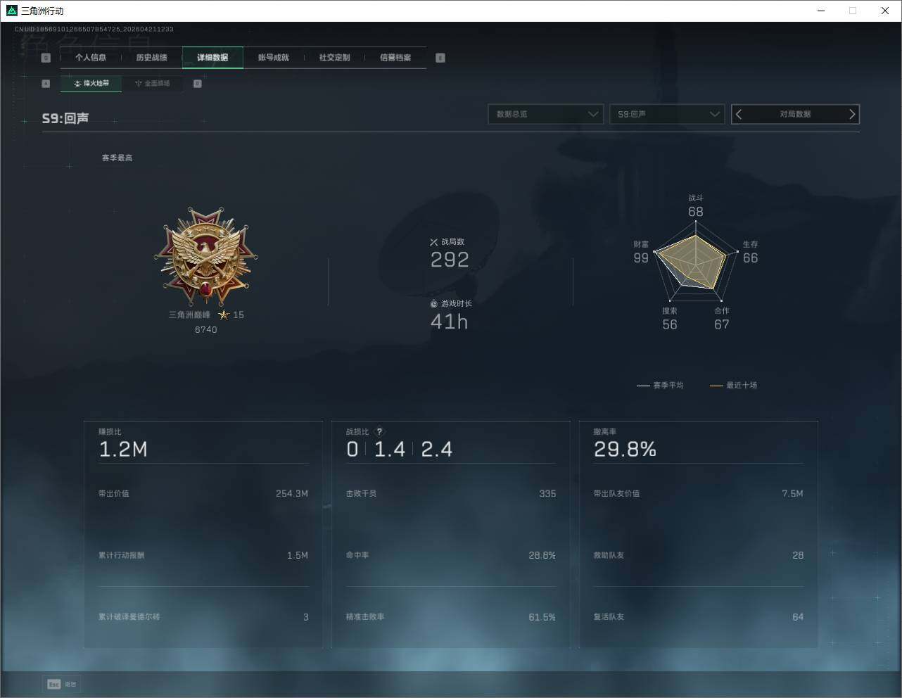 SJZQM4109763三角洲行动账号详情图14