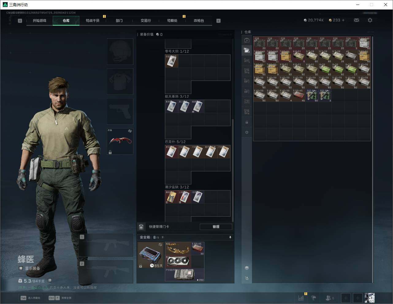 SJZQM4109763三角洲行动账号详情图19