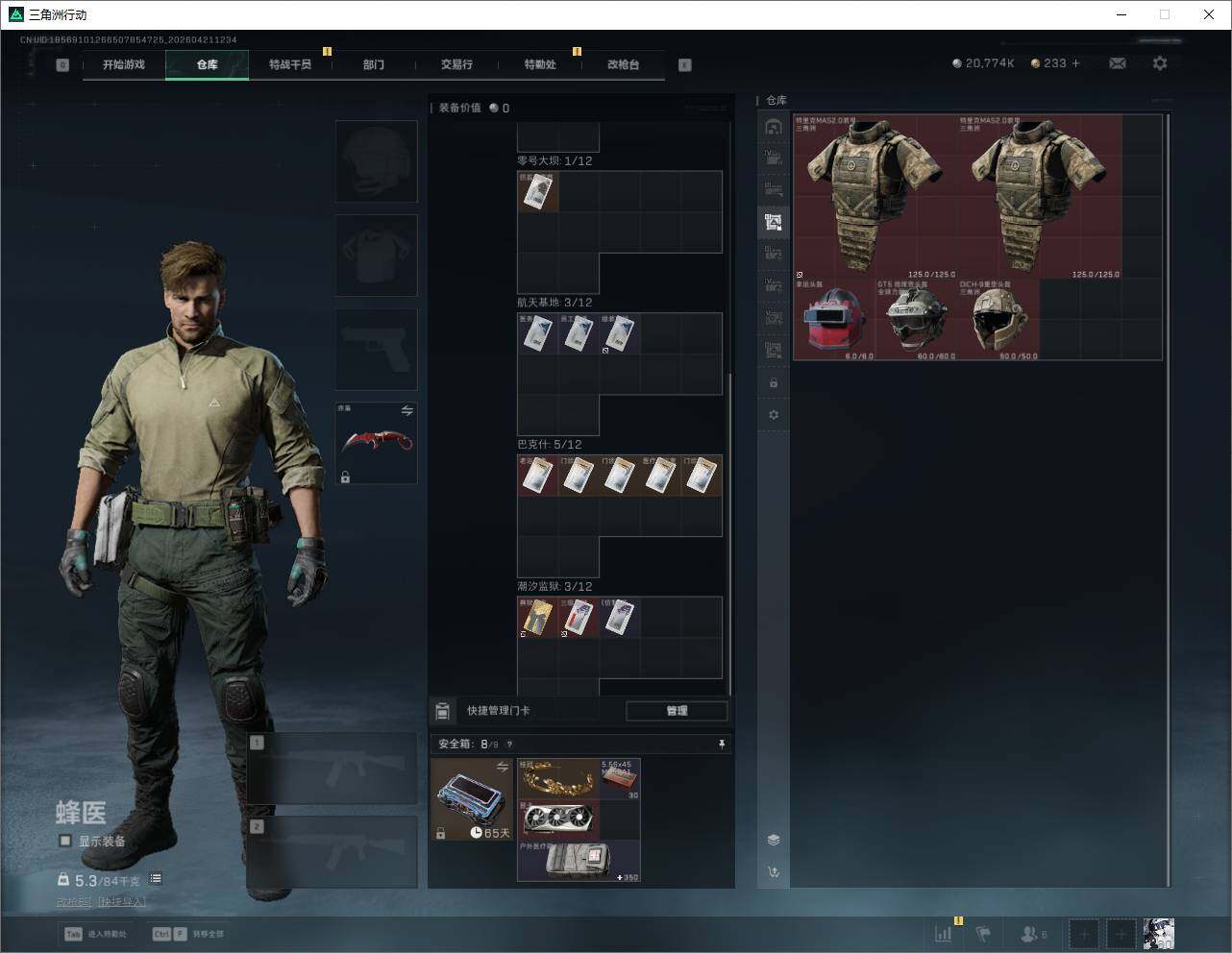 SJZQM4109763三角洲行动账号详情图21