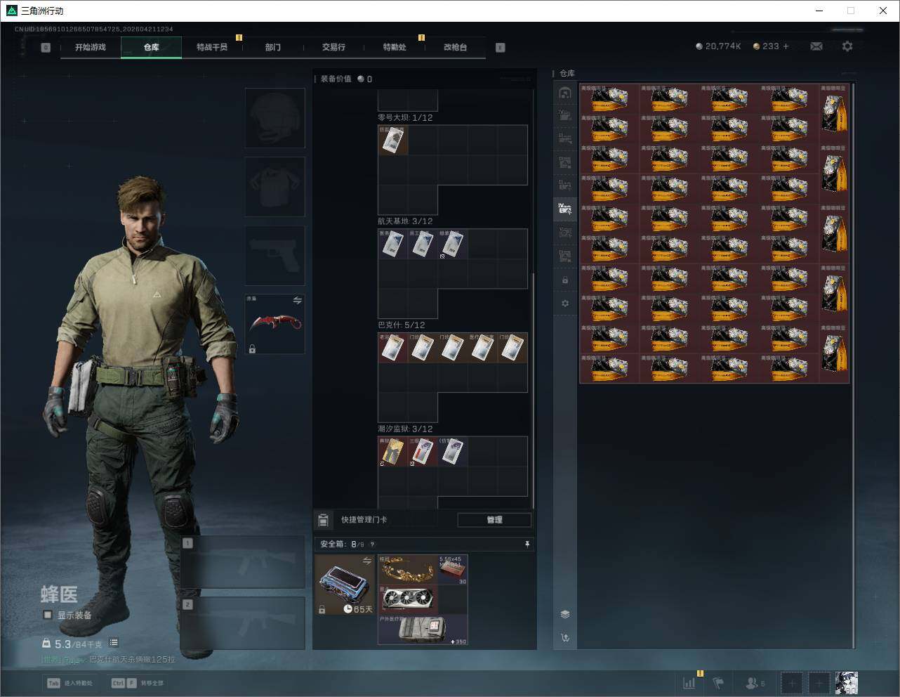 SJZQM4109763三角洲行动账号详情图23