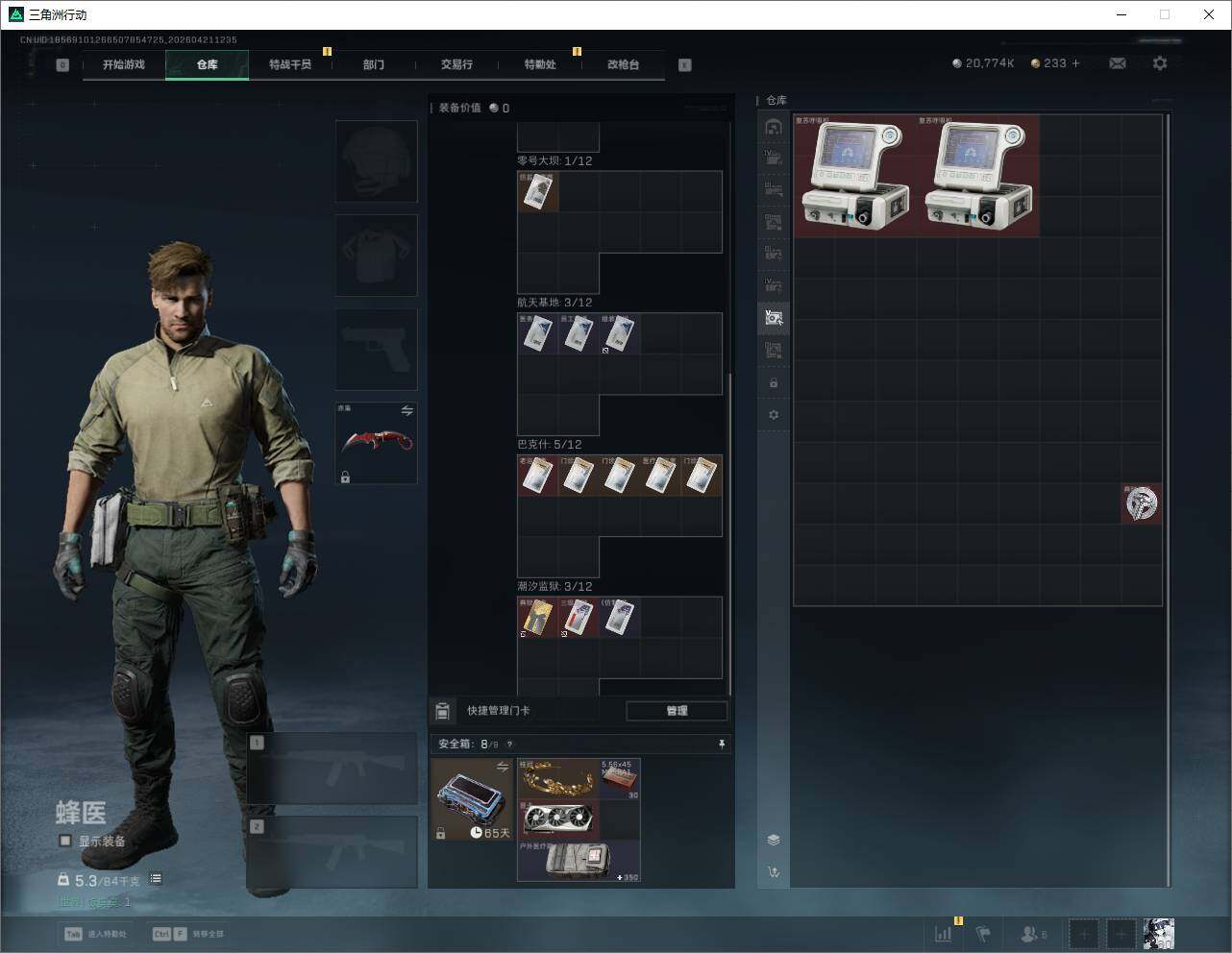 SJZQM4109763三角洲行动账号详情图24