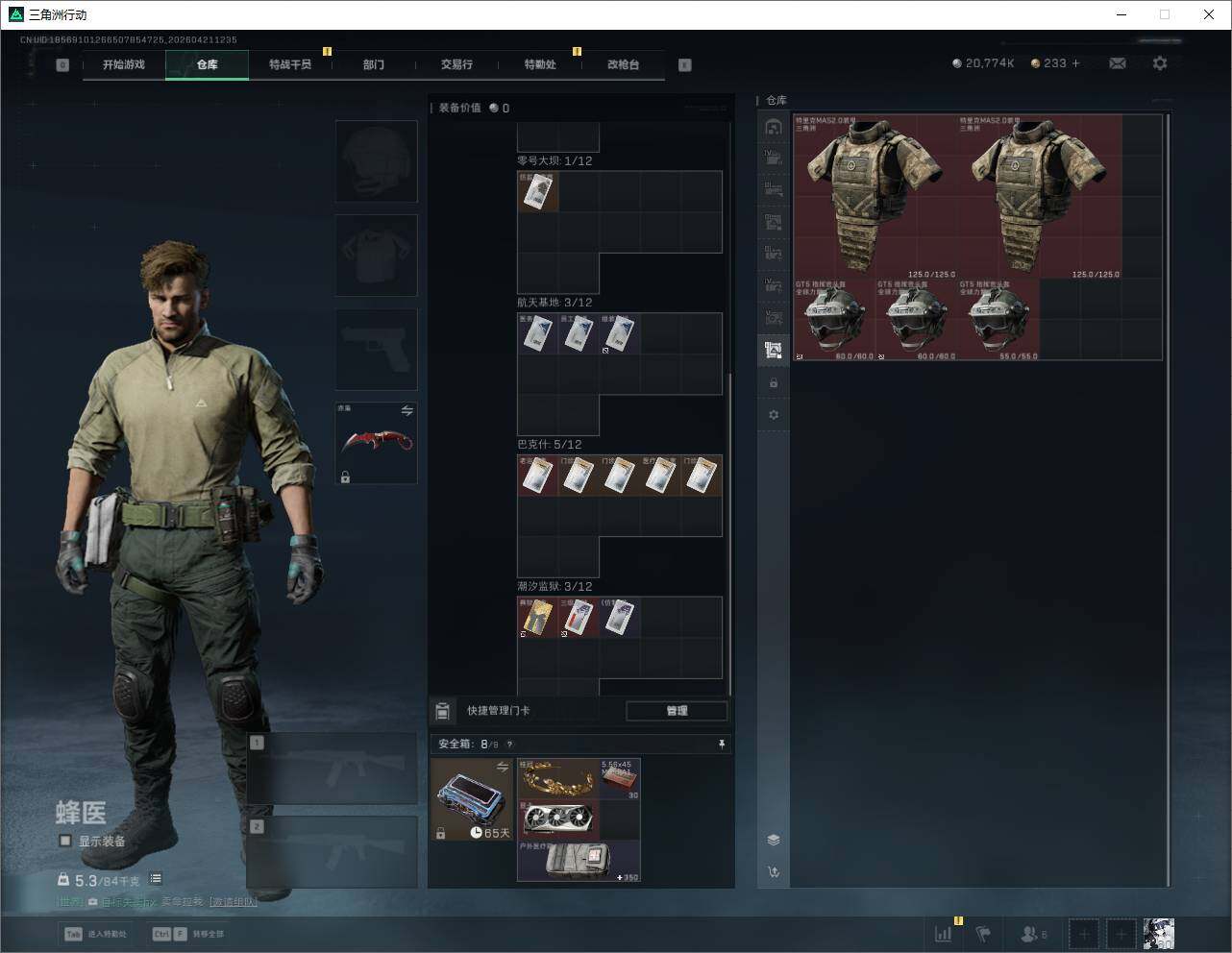 SJZQM4109763三角洲行动账号详情图25