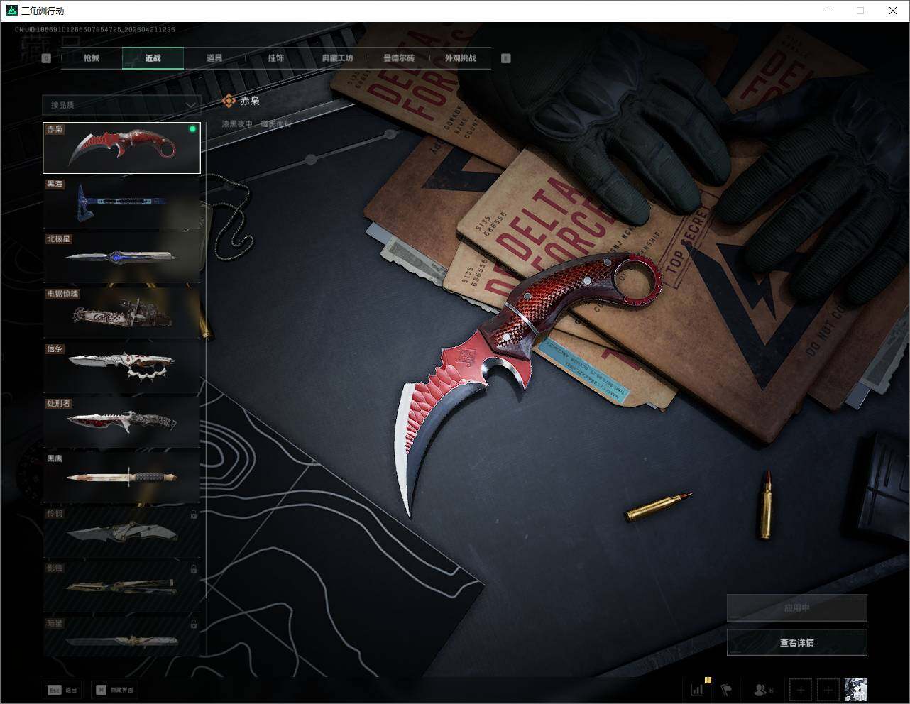 SJZQM4109763三角洲行动账号详情图29