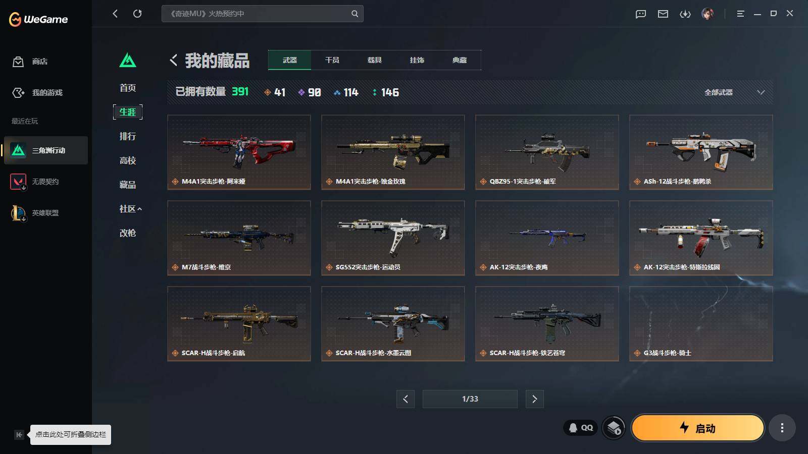 SJZQM4109327三角洲行动账号详情图8