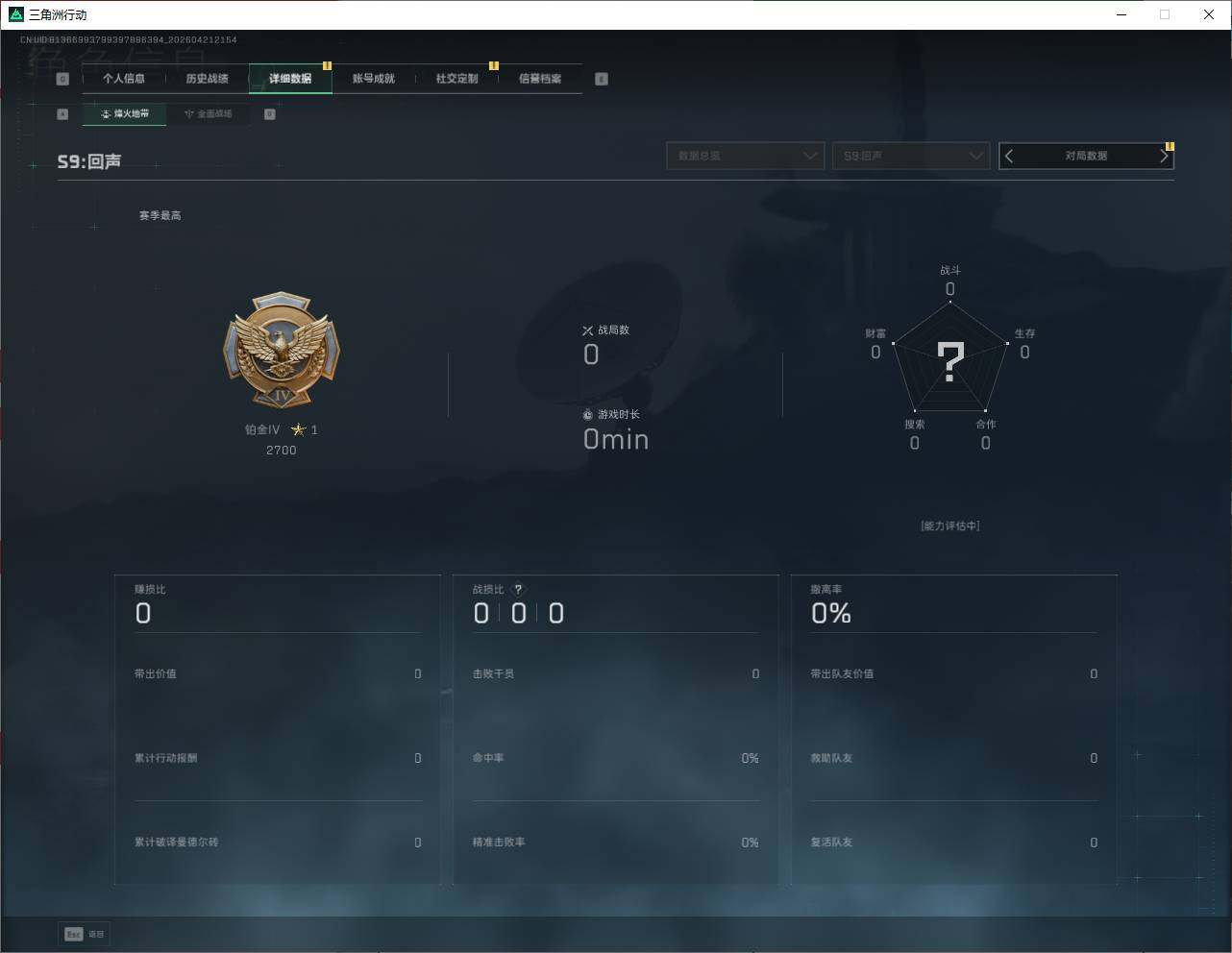 SJZQM4109327三角洲行动账号详情图11