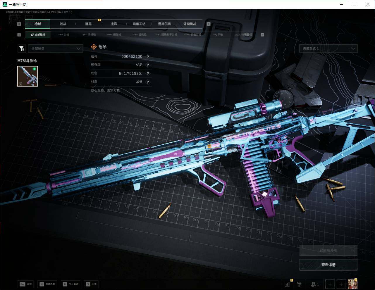 SJZQM4109327三角洲行动账号详情图17