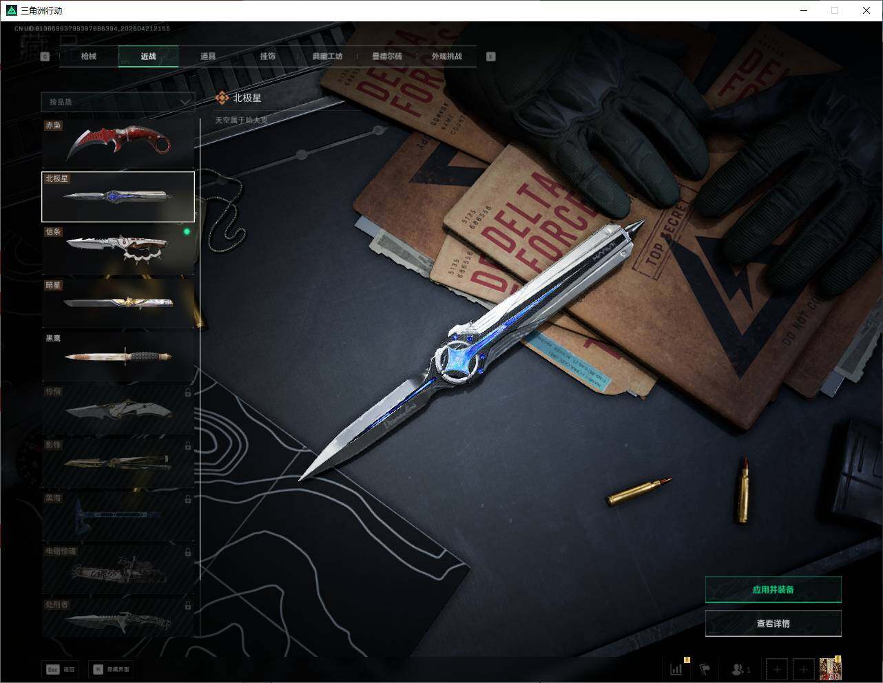 SJZQM4109327三角洲行动账号详情图18