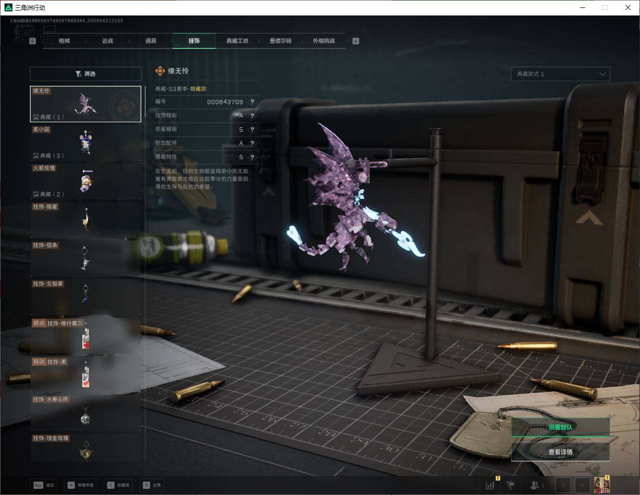 SJZQM4109327三角洲行动账号详情图19