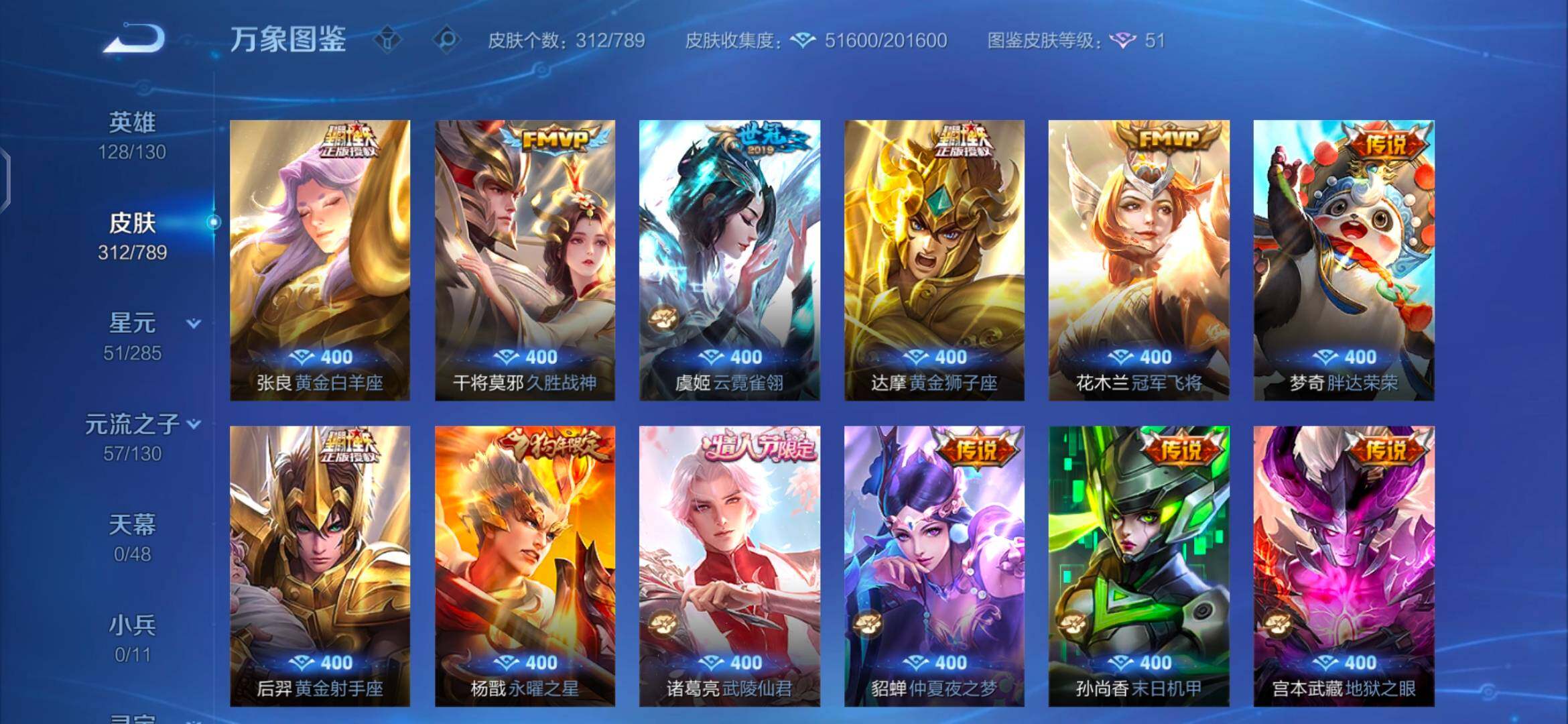 WZCMW4348318王者荣耀账号详情图4