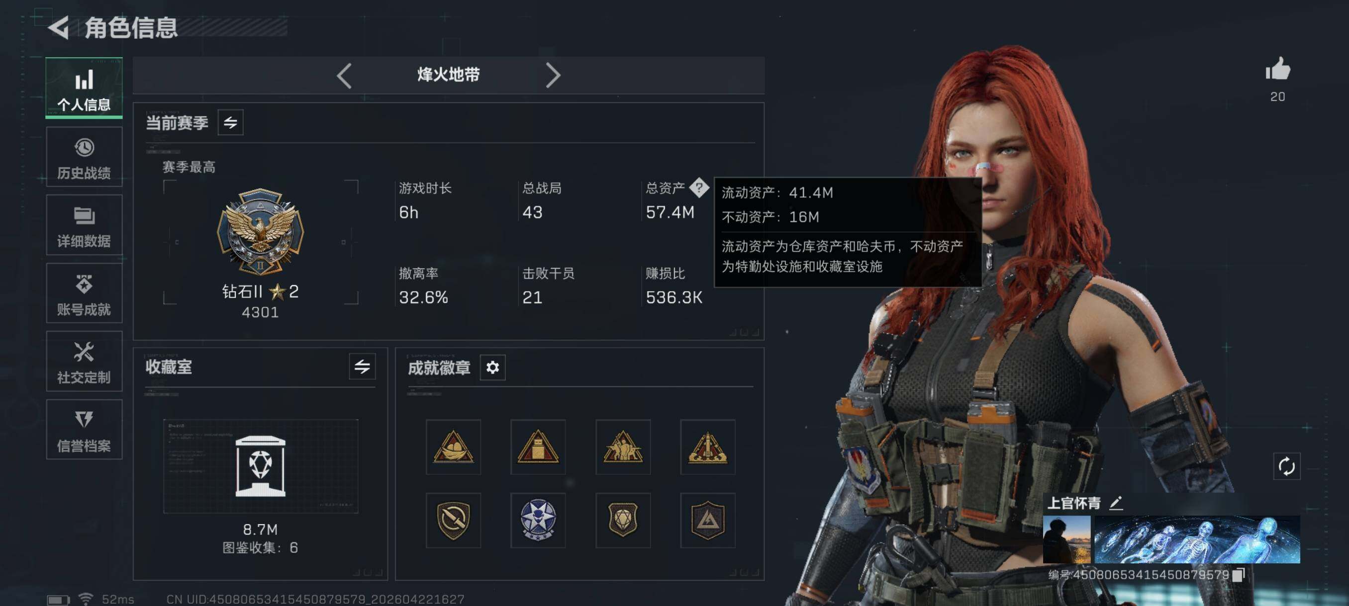 SJZCMW4112392三角洲行动账号详情图4