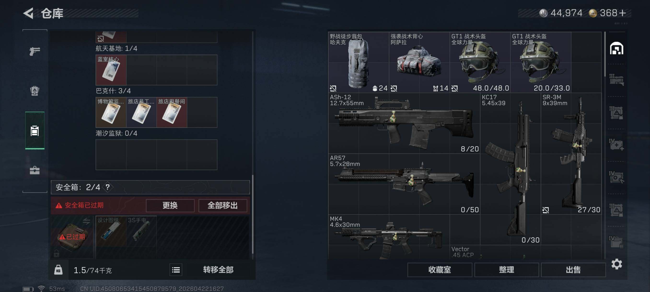SJZCMW4112392三角洲行动账号详情图11